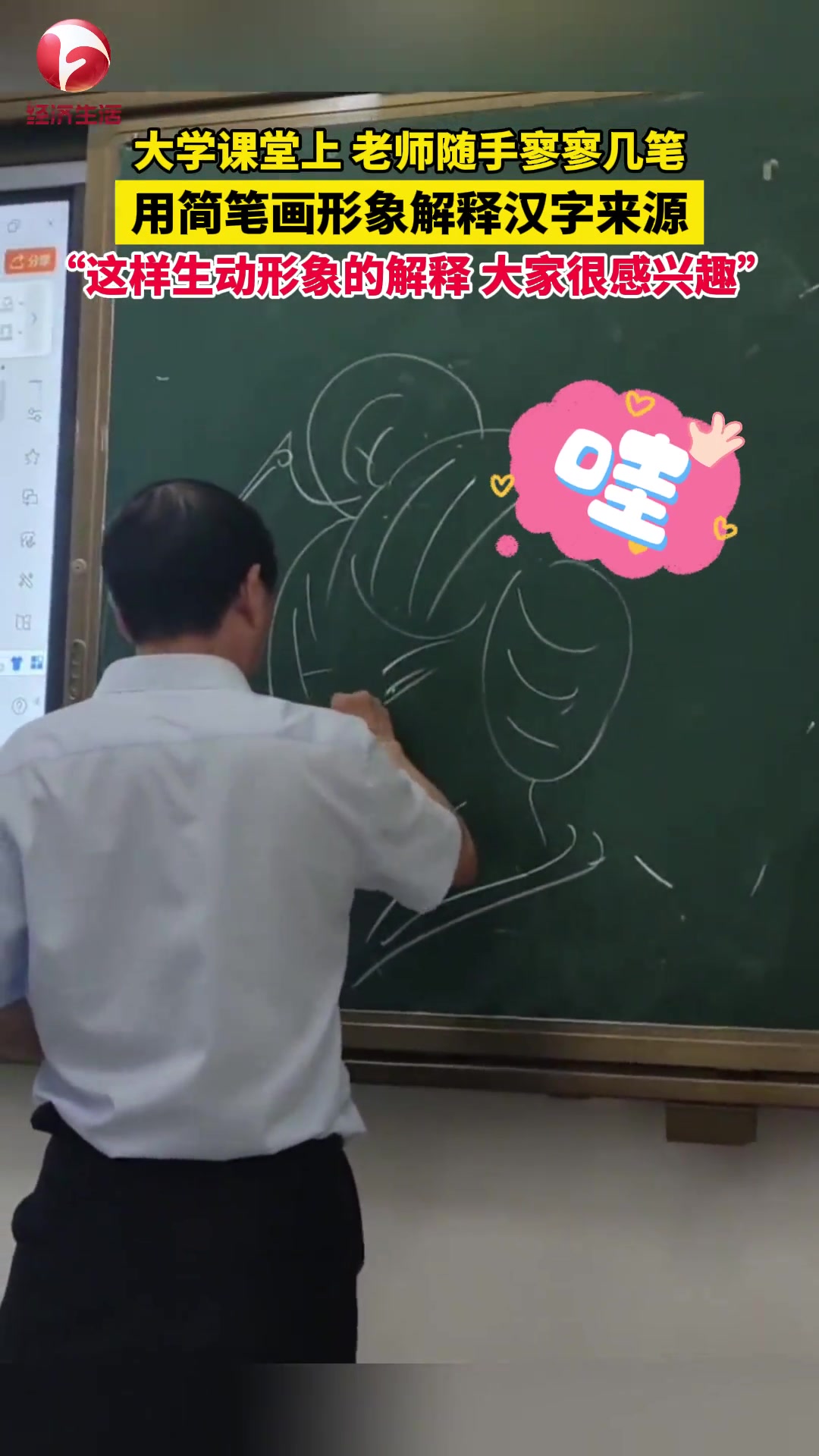 课堂上老师随手寥寥几笔,用简笔画形象解释汉字来源谁不感兴趣