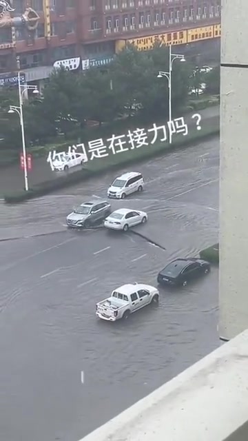 你们在这玩汽车接力赛呢