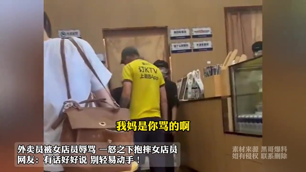 女店员辱骂外卖员,一怒之下抱摔女店员