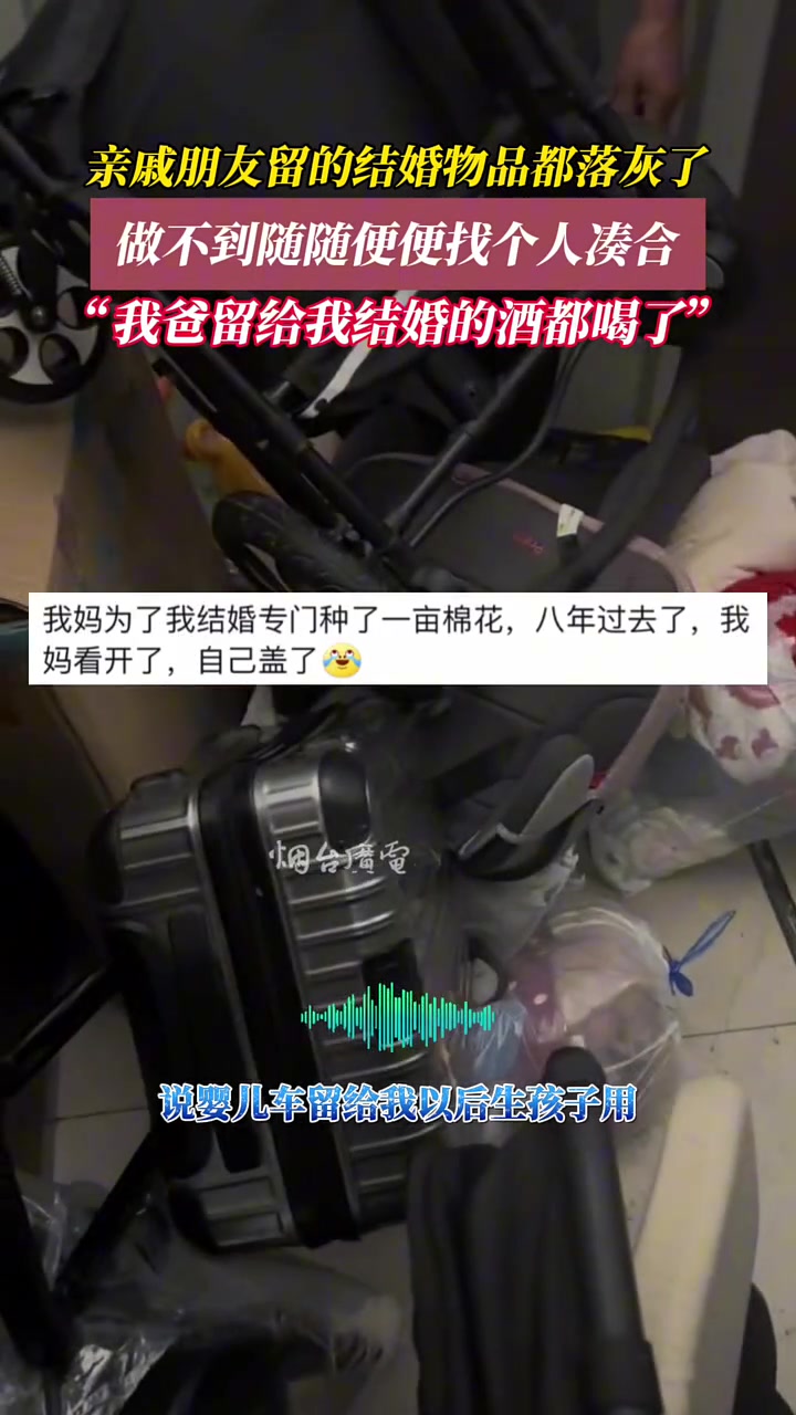 亲戚朋友留的结婚物品,愣是放了好多了年都用不上