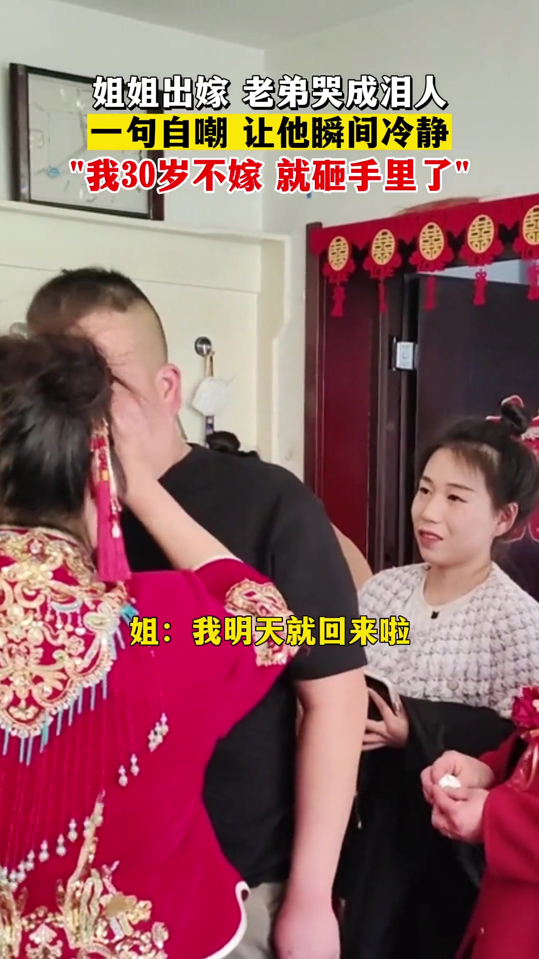 姐姐出嫁,弟弟哭成泪人