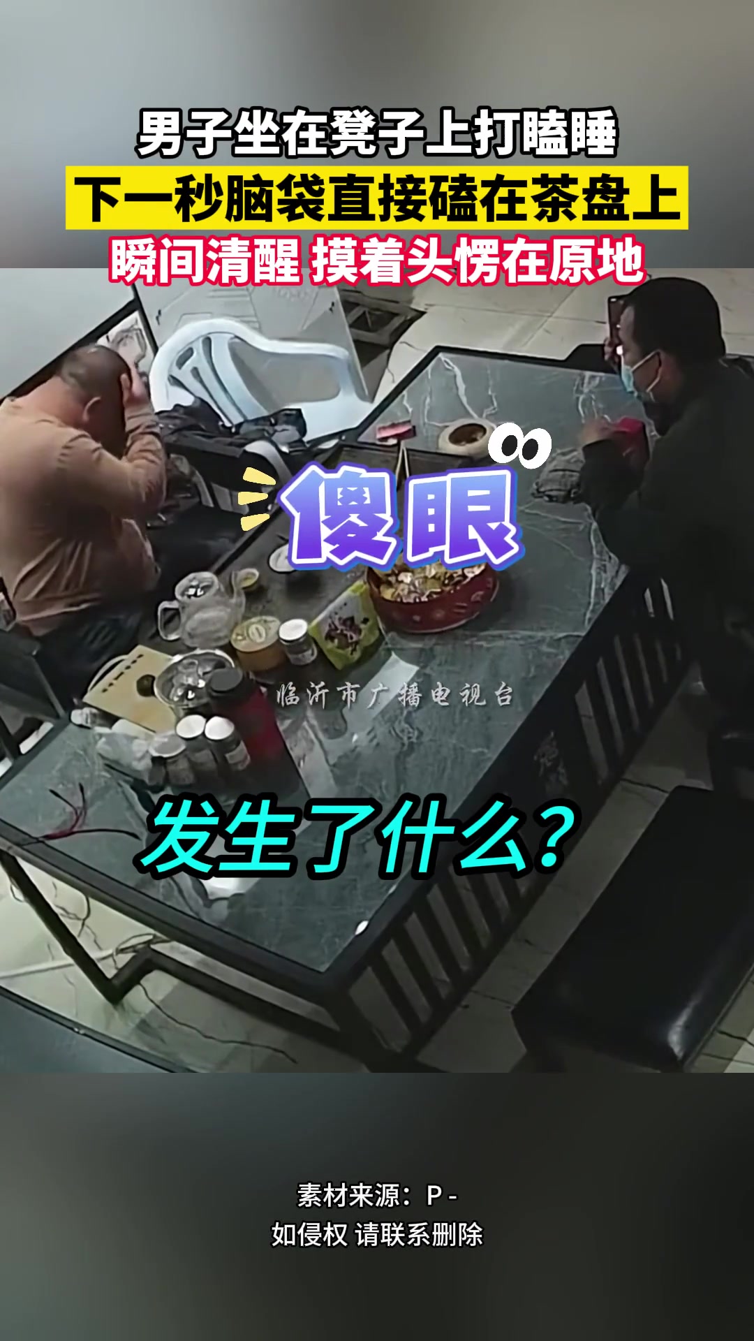 男子坐在凳子上打瞌睡下一秒脑袋直接磕在茶盘上瞬间清醒