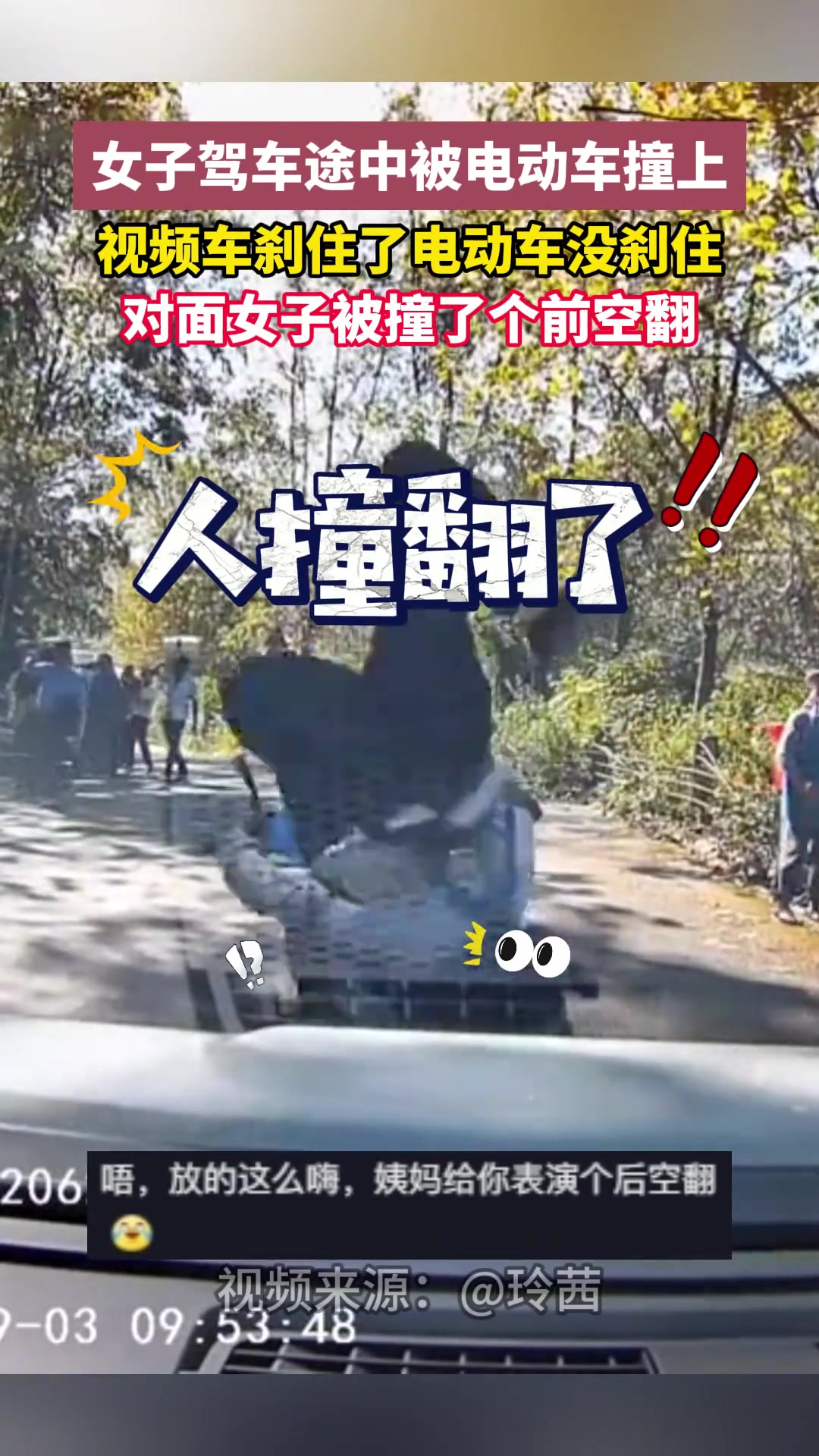 女子驾车途中被电动车撞上视频车刹住了电动车没刹住