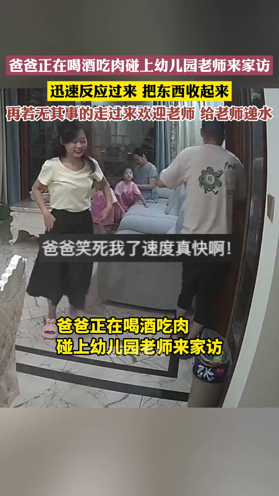 爸爸正在喝酒吃肉碰上老师来家访迅速反应过来把东西收起来