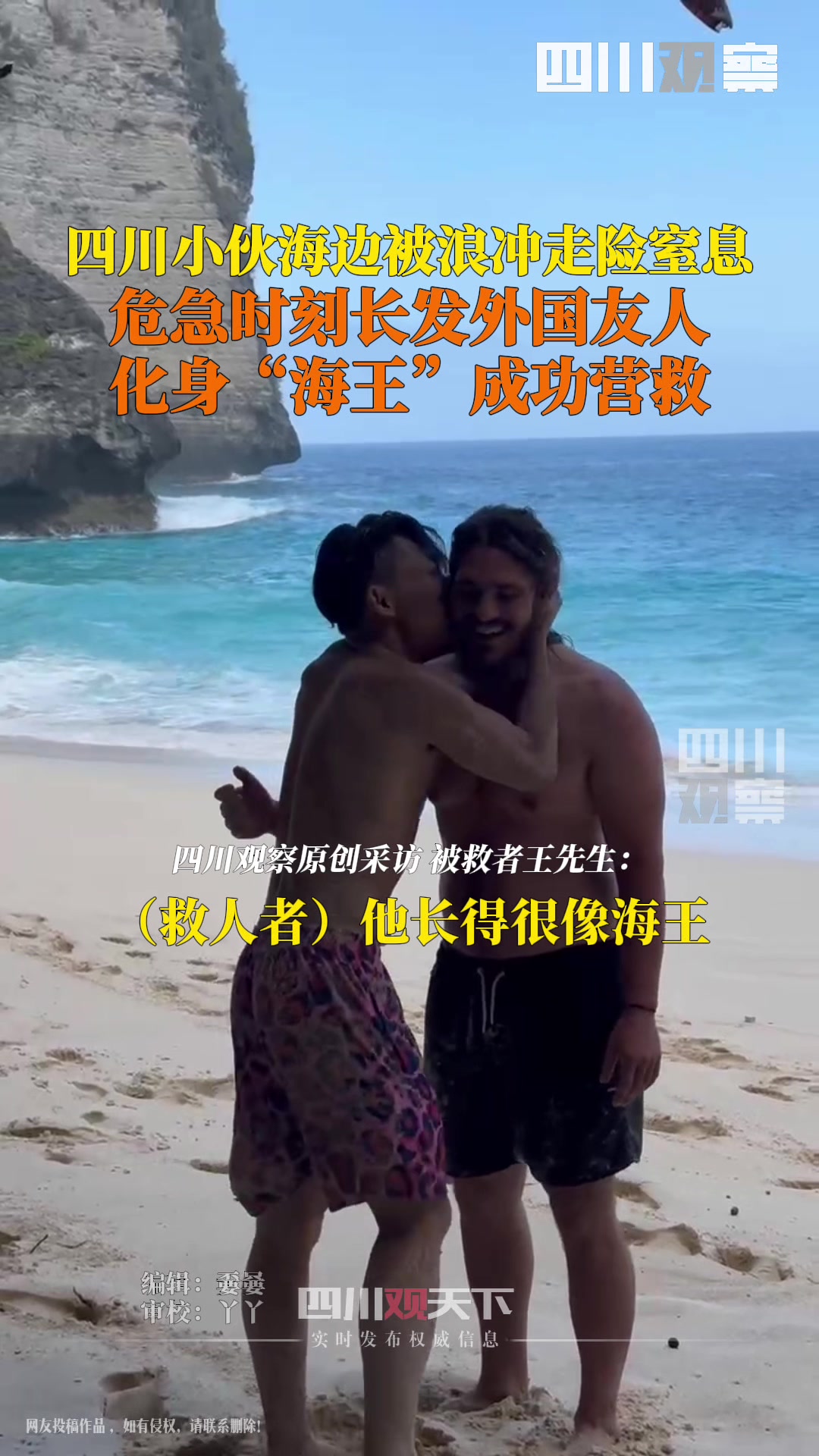 小伙海边被浪冲走险窒息,外国友人化身“海王”成功营救