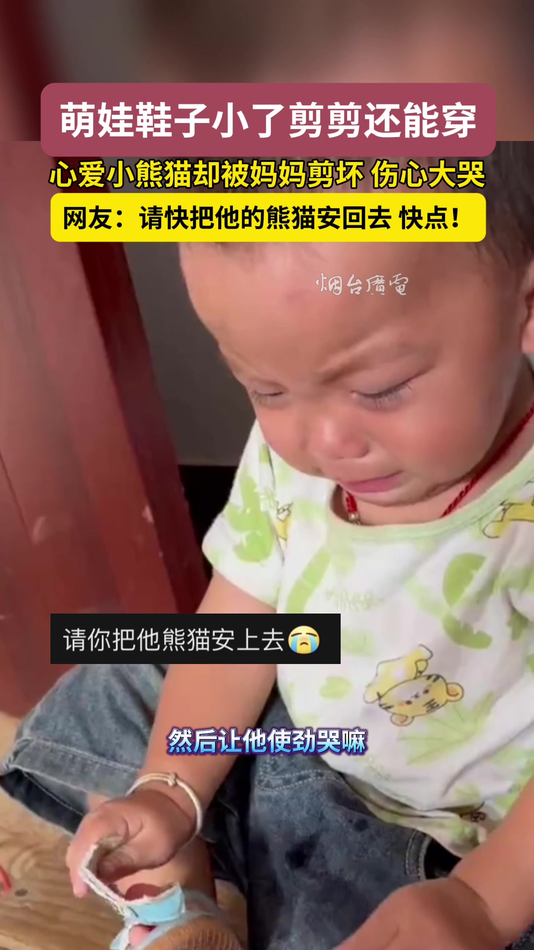 萌娃鞋子小了,家长想剪一剪还能穿,结果剪坏了