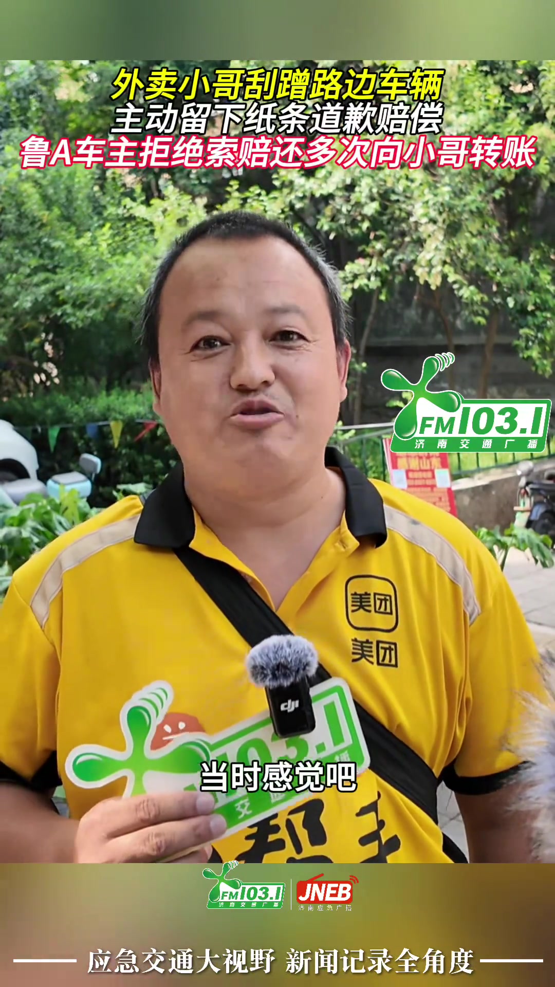 外卖小哥刮蹭路边车辆,主动留下纸条道歉赔偿,车主拒绝索赔