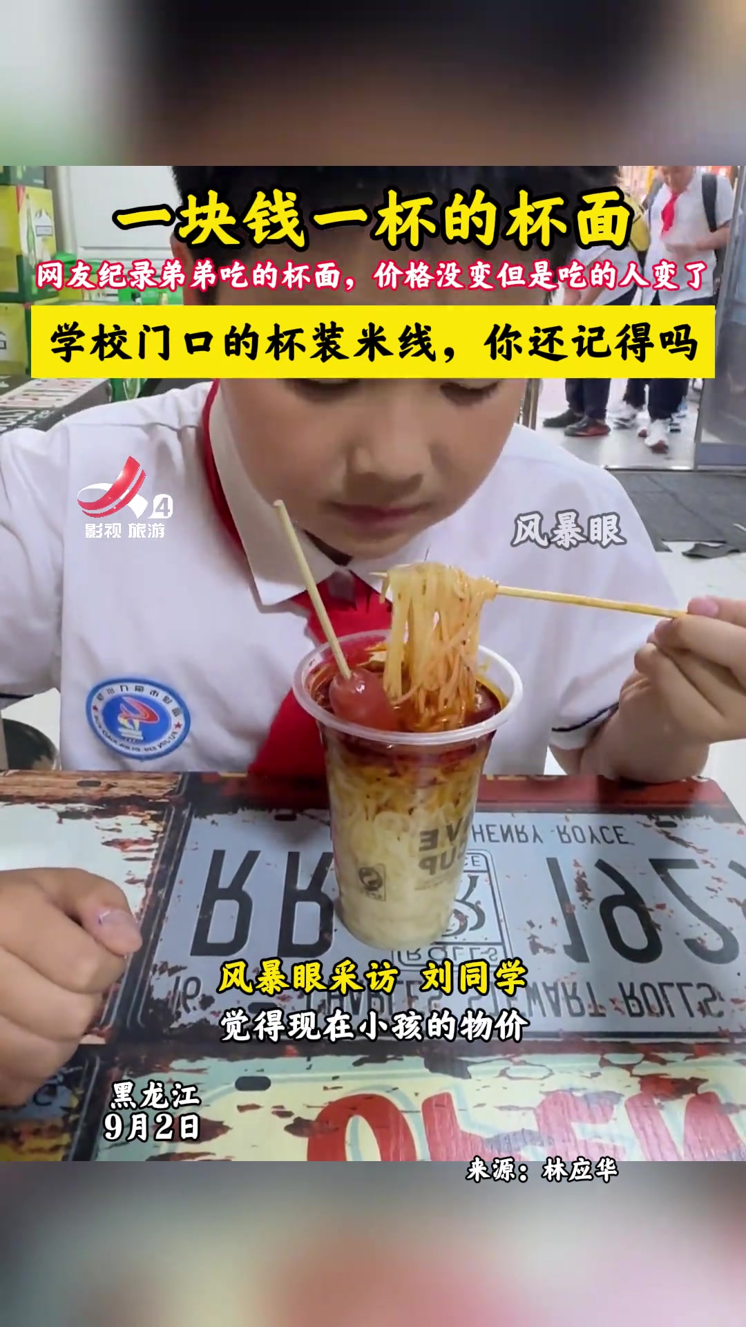 一块钱一杯的面!吧友们有吃过吗