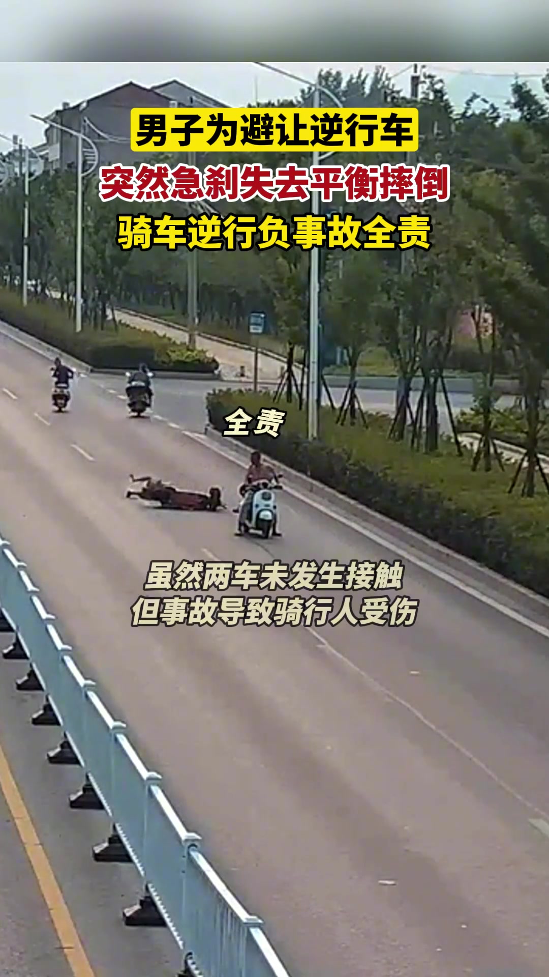 电动自行车逆行,男子为避让急刹摔倒在地