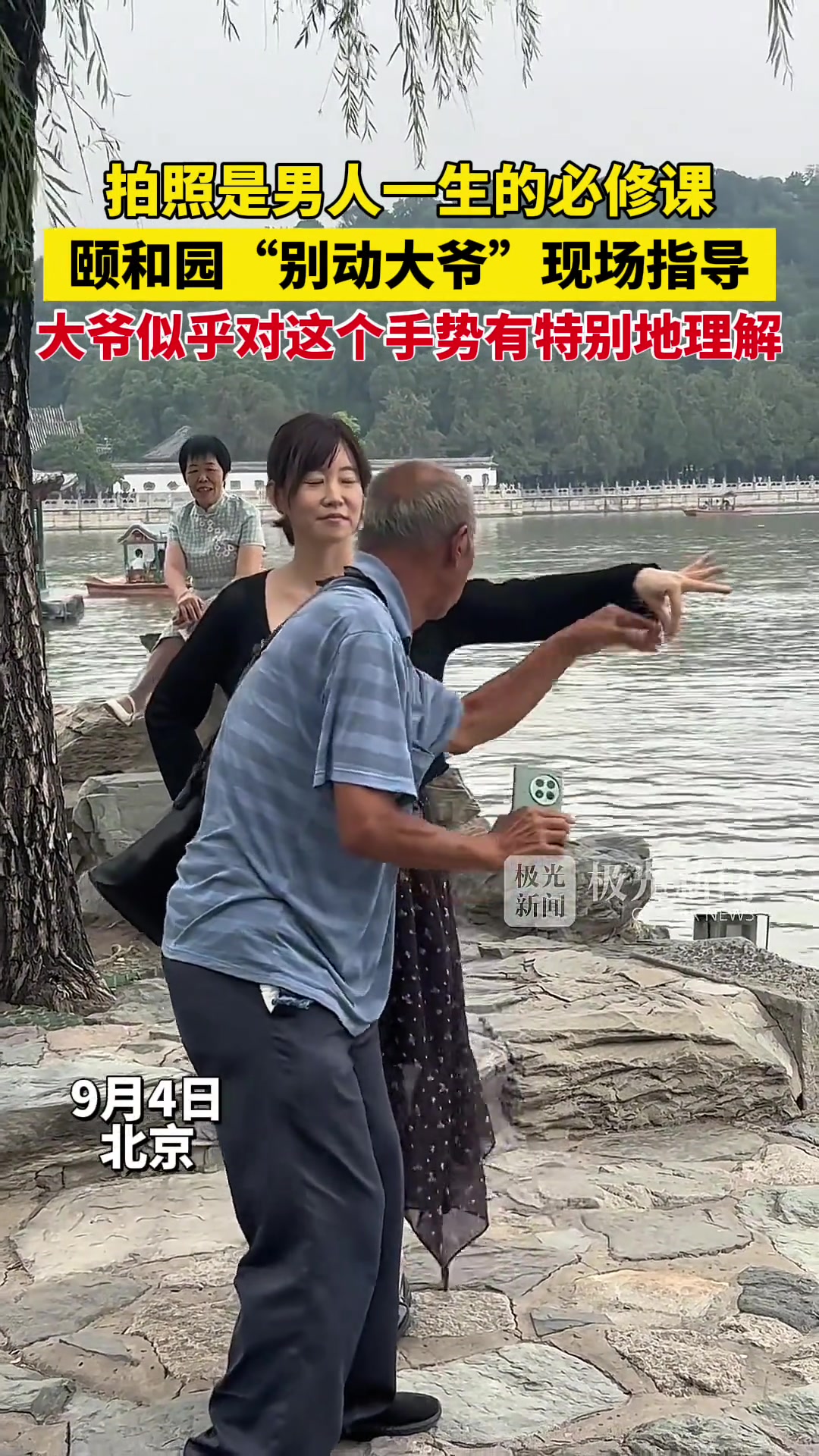 大爷似乎对这个手势有特别地理解!