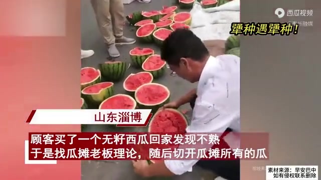 “一个敢切一个敢开”都是狠人一个