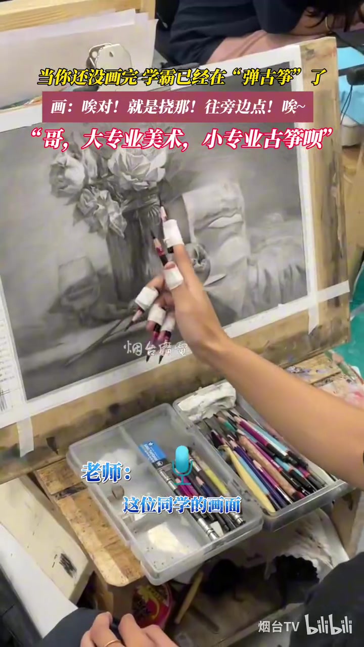 其他人还在着急作画,学霸已经开始“弹古筝”了