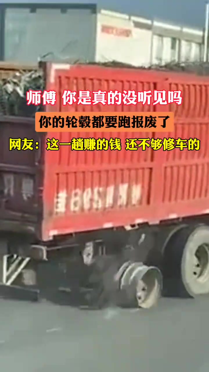 师傅你是真没听到吗这一趟跑的还不够修车钱!