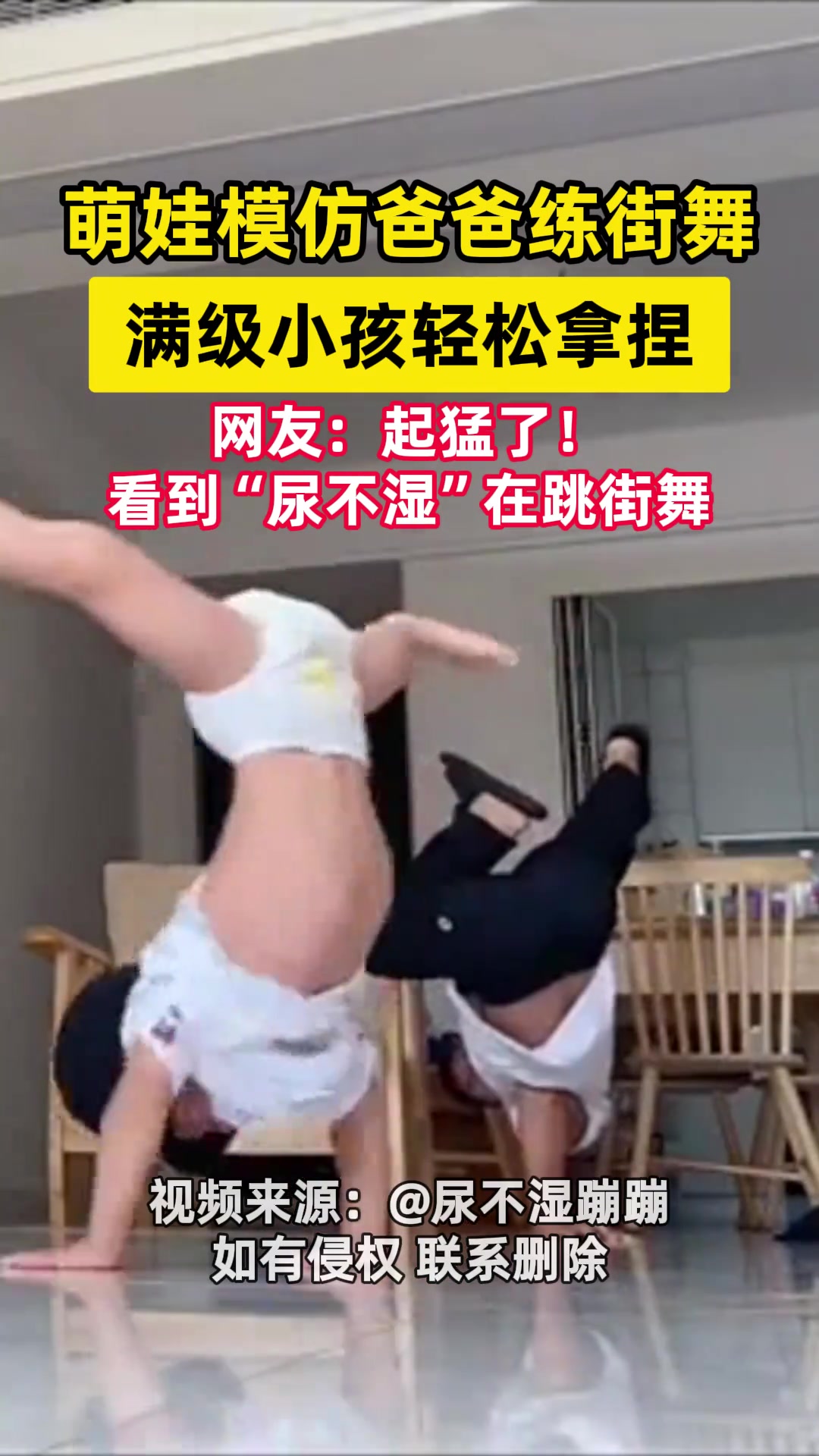萌娃和爸爸一起练习街舞,托马斯倒立头转轻松拿捏,一气呵成