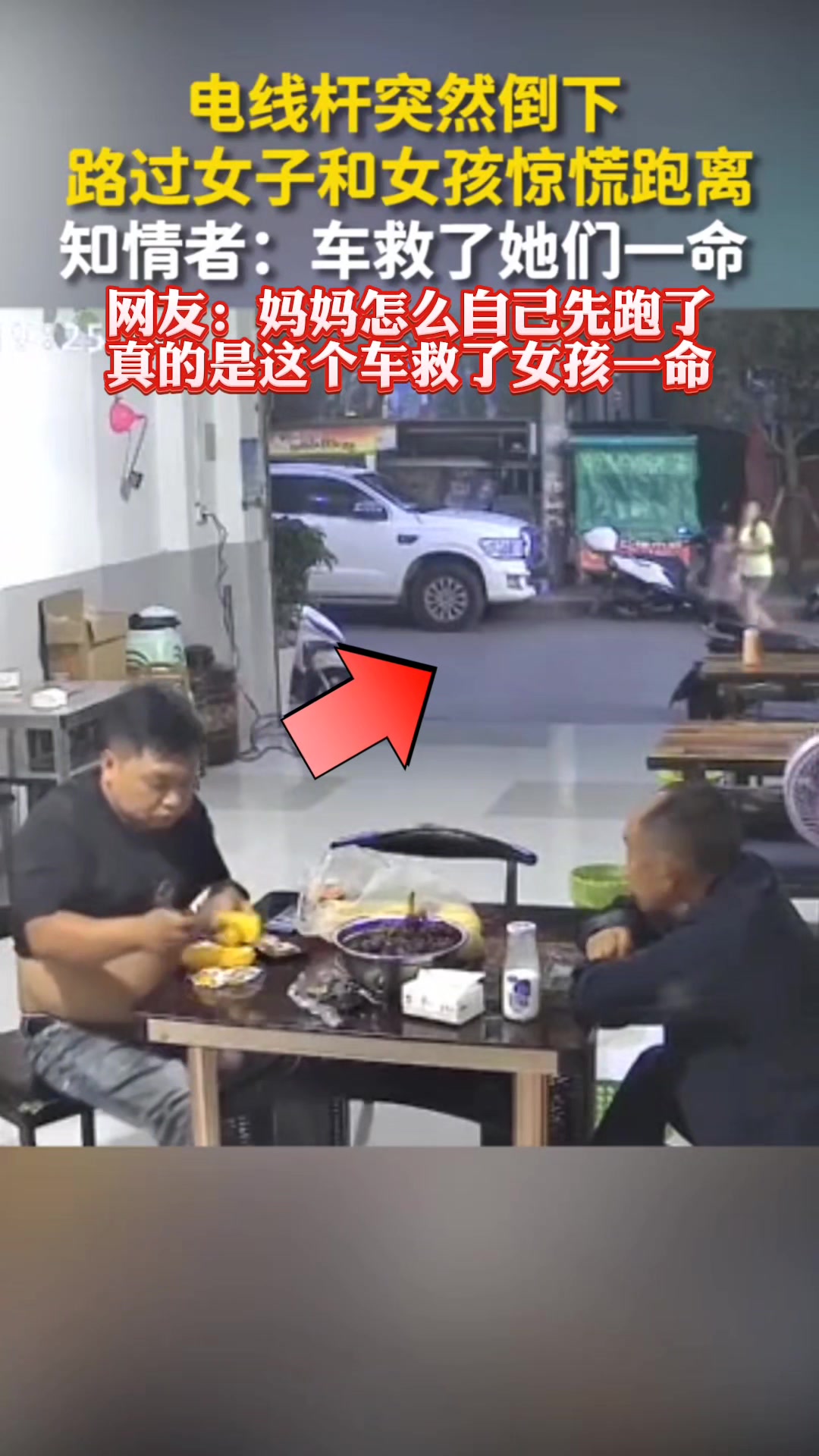 电线杆突然倒下,两女孩惊慌跑离,旁边的车救了女孩一命!