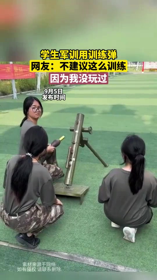 学生军训用训练弹,网友:不建议这么训练,因为我没玩过