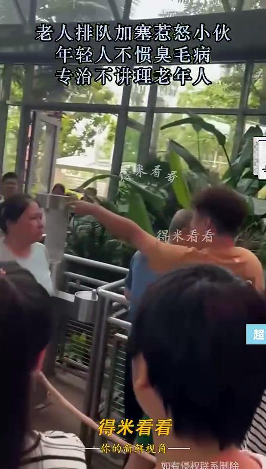 老人排队加塞惹怒小伙,年轻人不惯臭毛病!