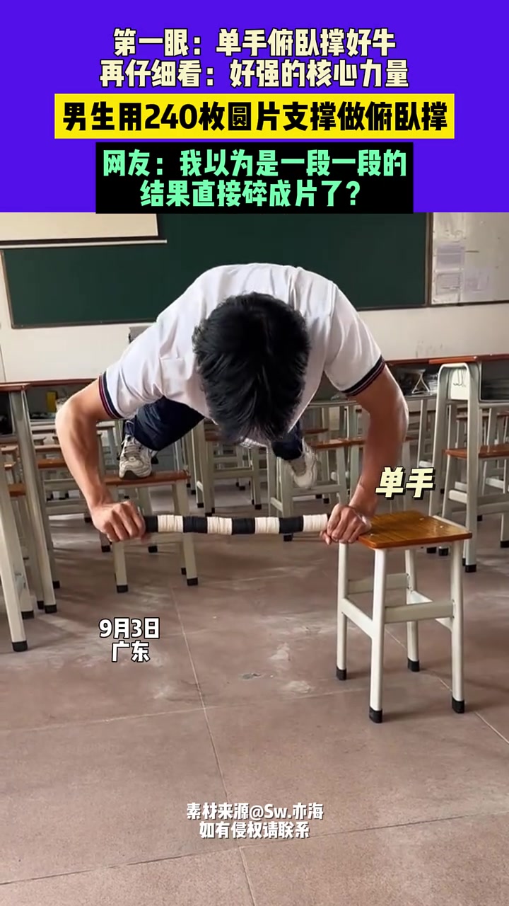 第一眼:单手俯卧撑好牛,再仔细看:好强的核心力量!