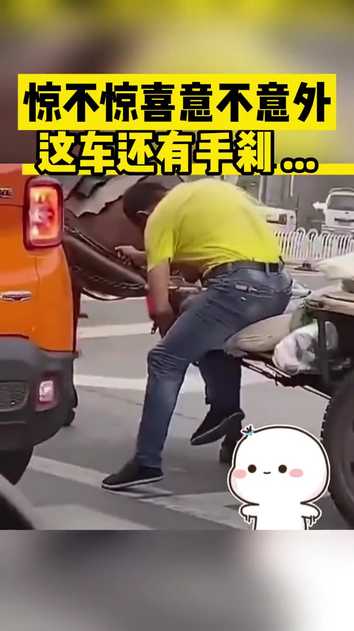 这竟然还有手刹