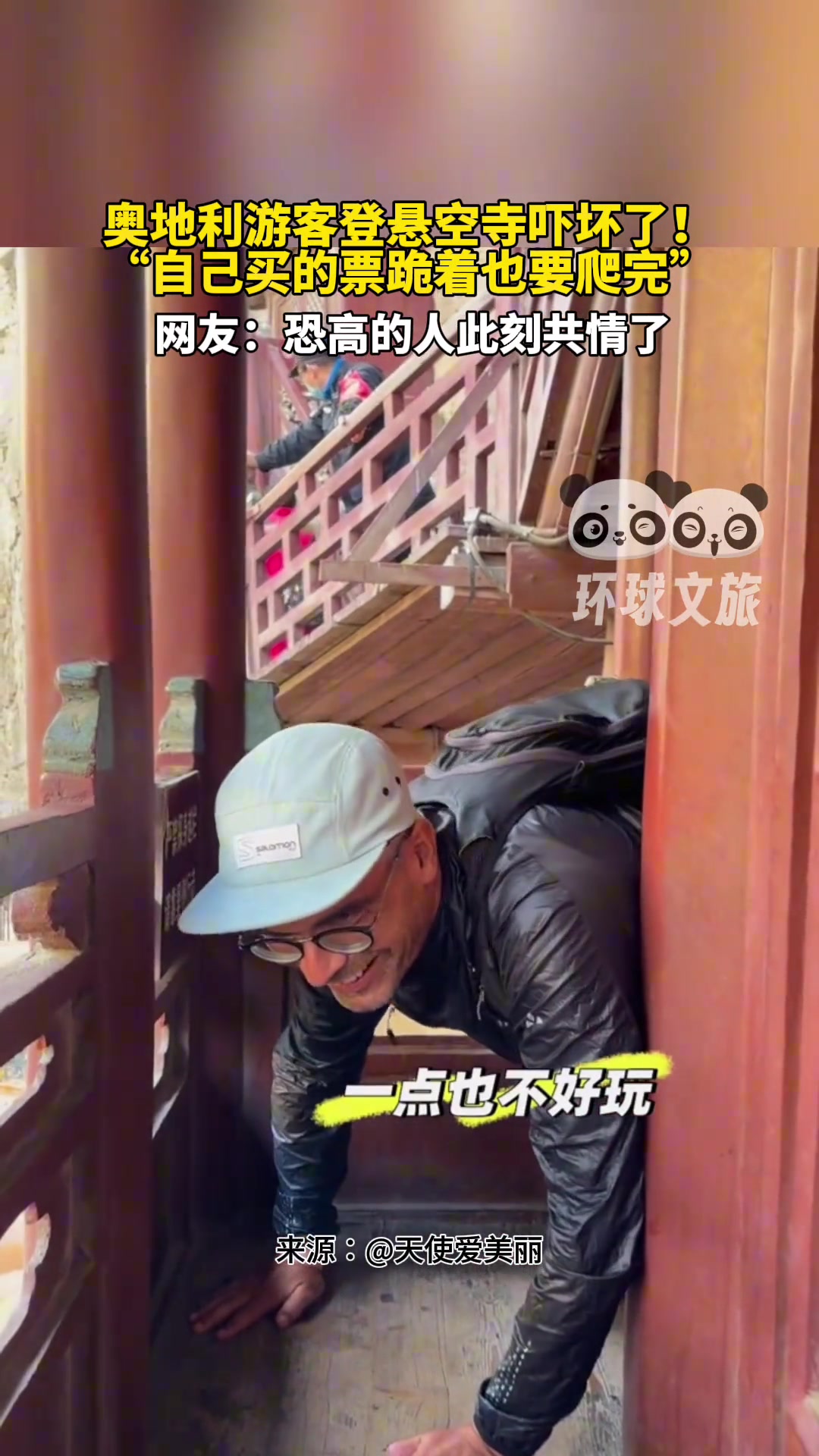 外国男子来中国旅游,在山西悬空寺跪着爬完全程