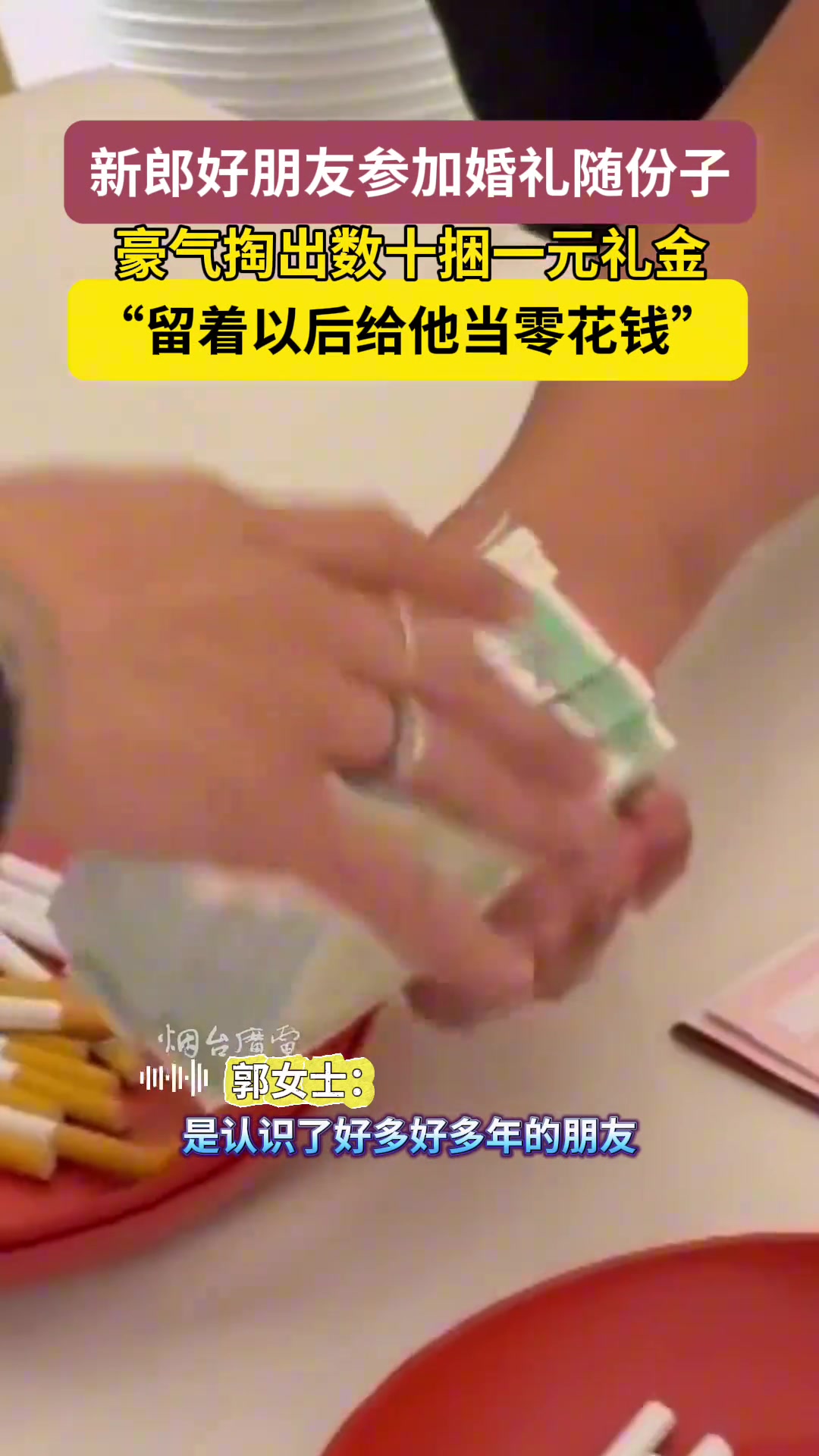 兄弟想得周到呀!留着以后给当零花钱!