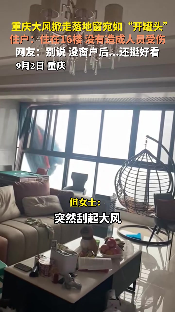 重庆大风掀走落地窗,就像“开罐头”!!