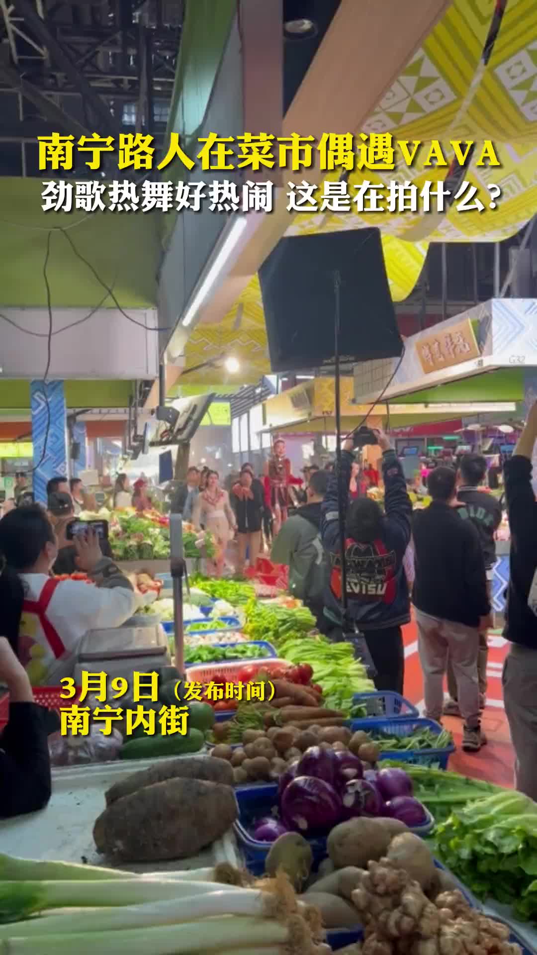 这是在拍MV吗路人于菜市场惊喜邂逅Vava!