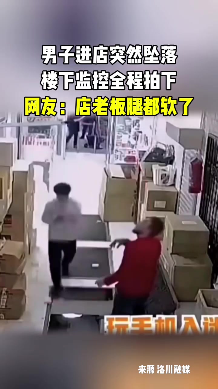 男子进店突然坠落,监控全程拍下,网友:店老板腿都软了