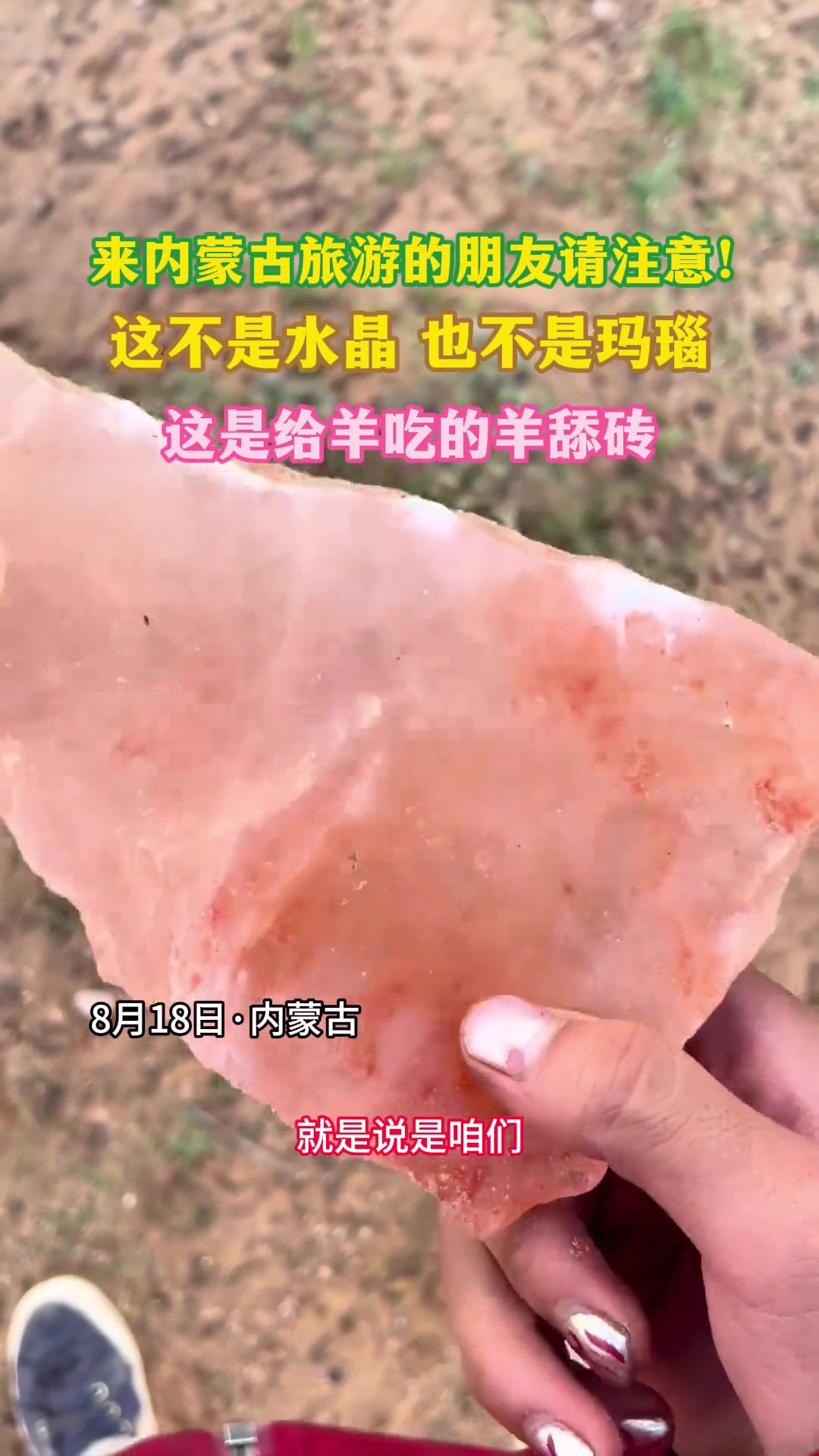 这不是水晶,也不是玛瑙!来内蒙古旅游的朋友请注意!