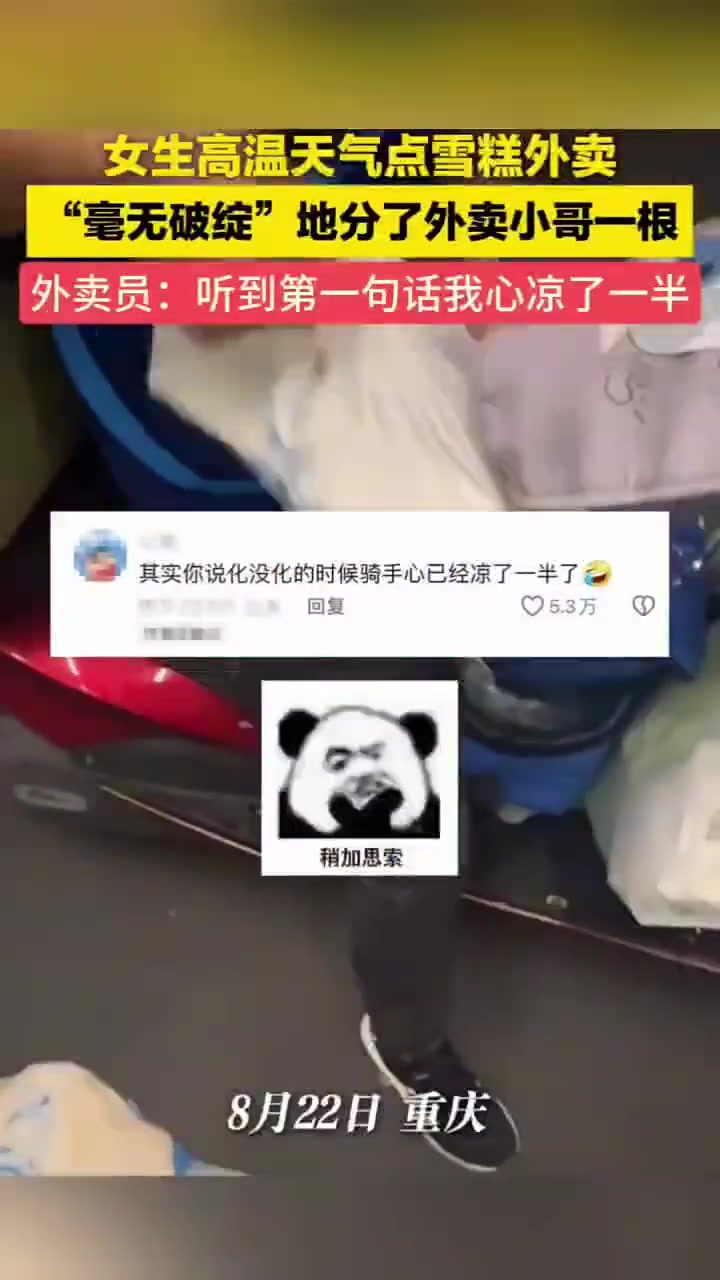外卖员:听到第一句话我心凉了一半!