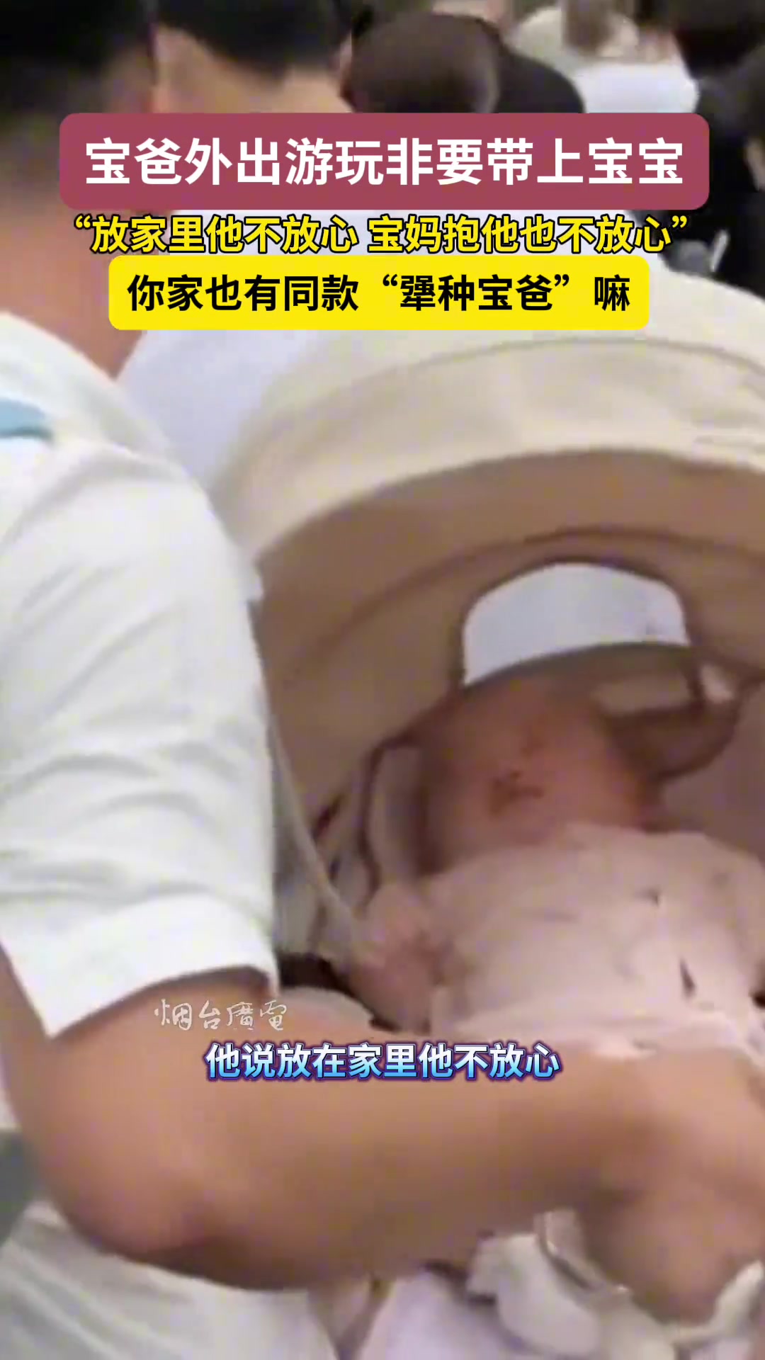 家有“犟种宝爸”是种什么体验!