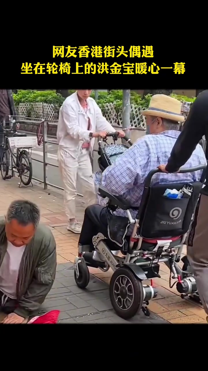 网友在香港街头偶遇轮椅上的洪金宝,温馨一幕令人感动!