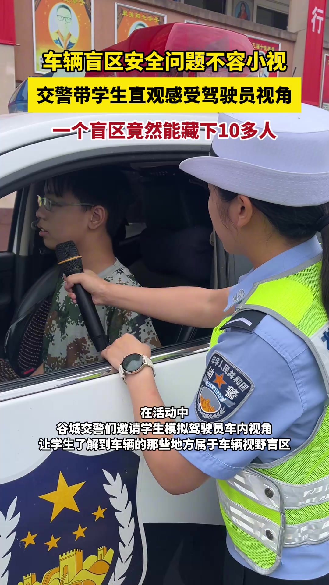 交警姐姐带你们看看车的视野盲区