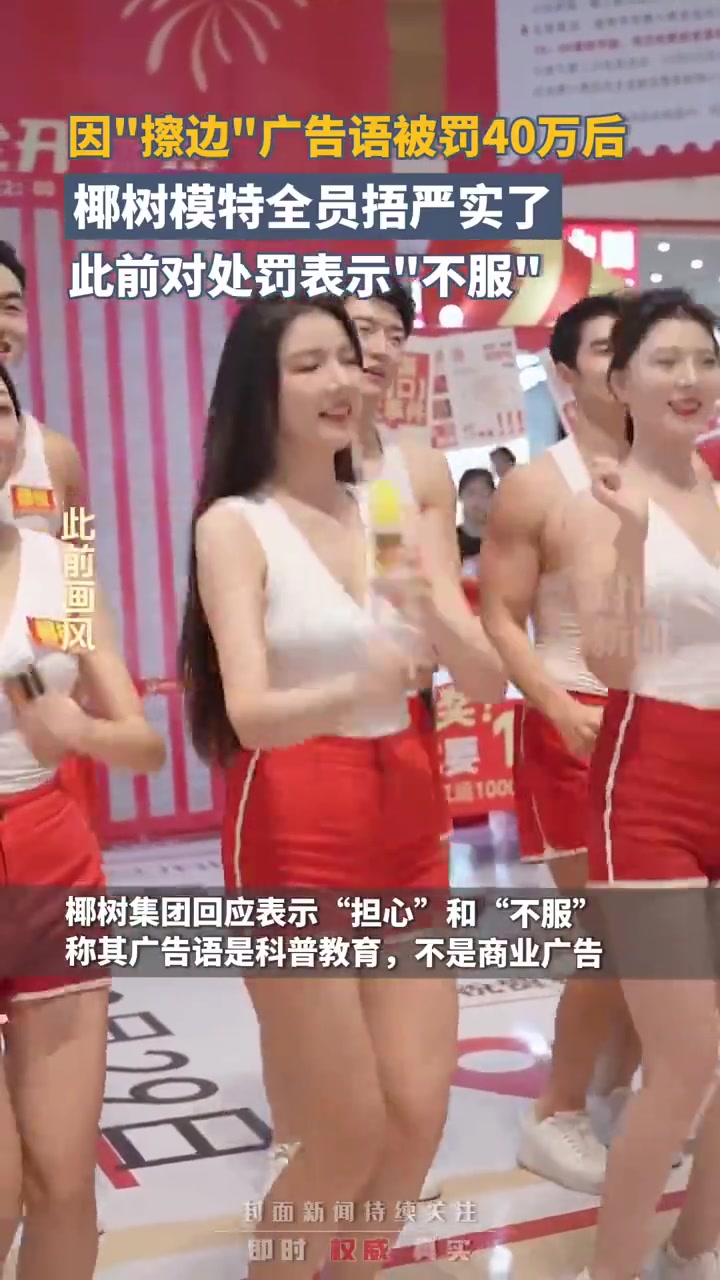 因擦边被警告的椰树,竟然捂得严严实实了!