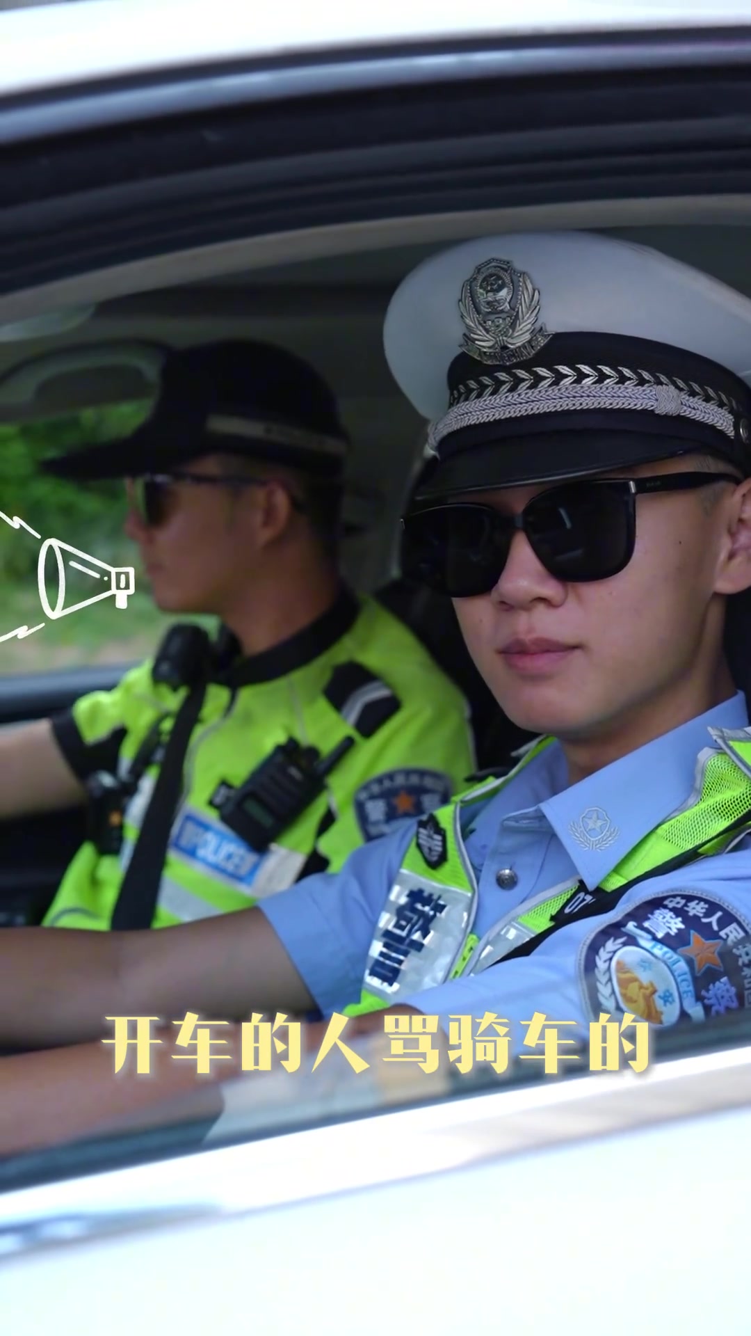 原来交警也知道我们的内心想法
