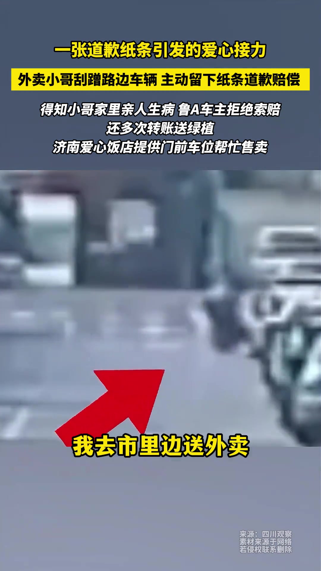 一张道歉纸条引发的爱心接力