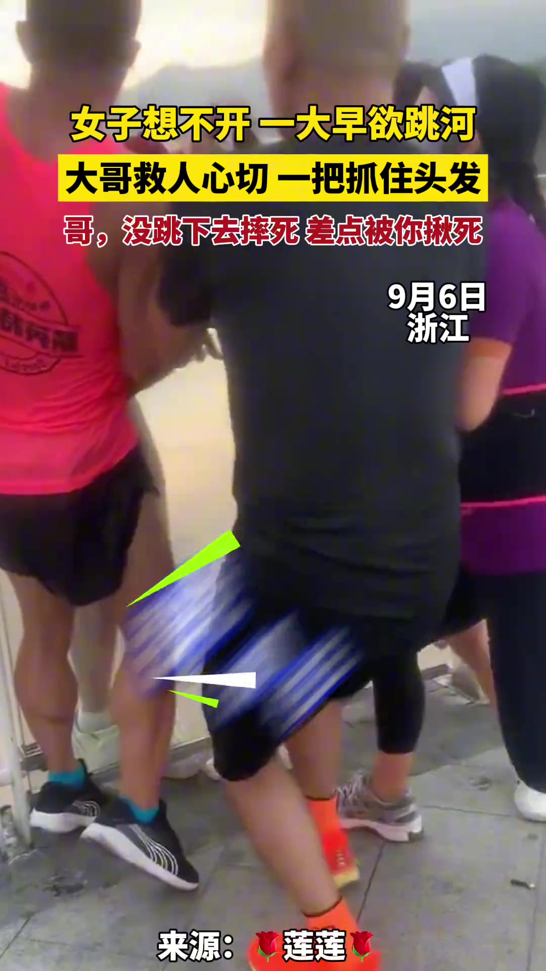 不是大哥!这没跳下去摔死也差点被你揪死