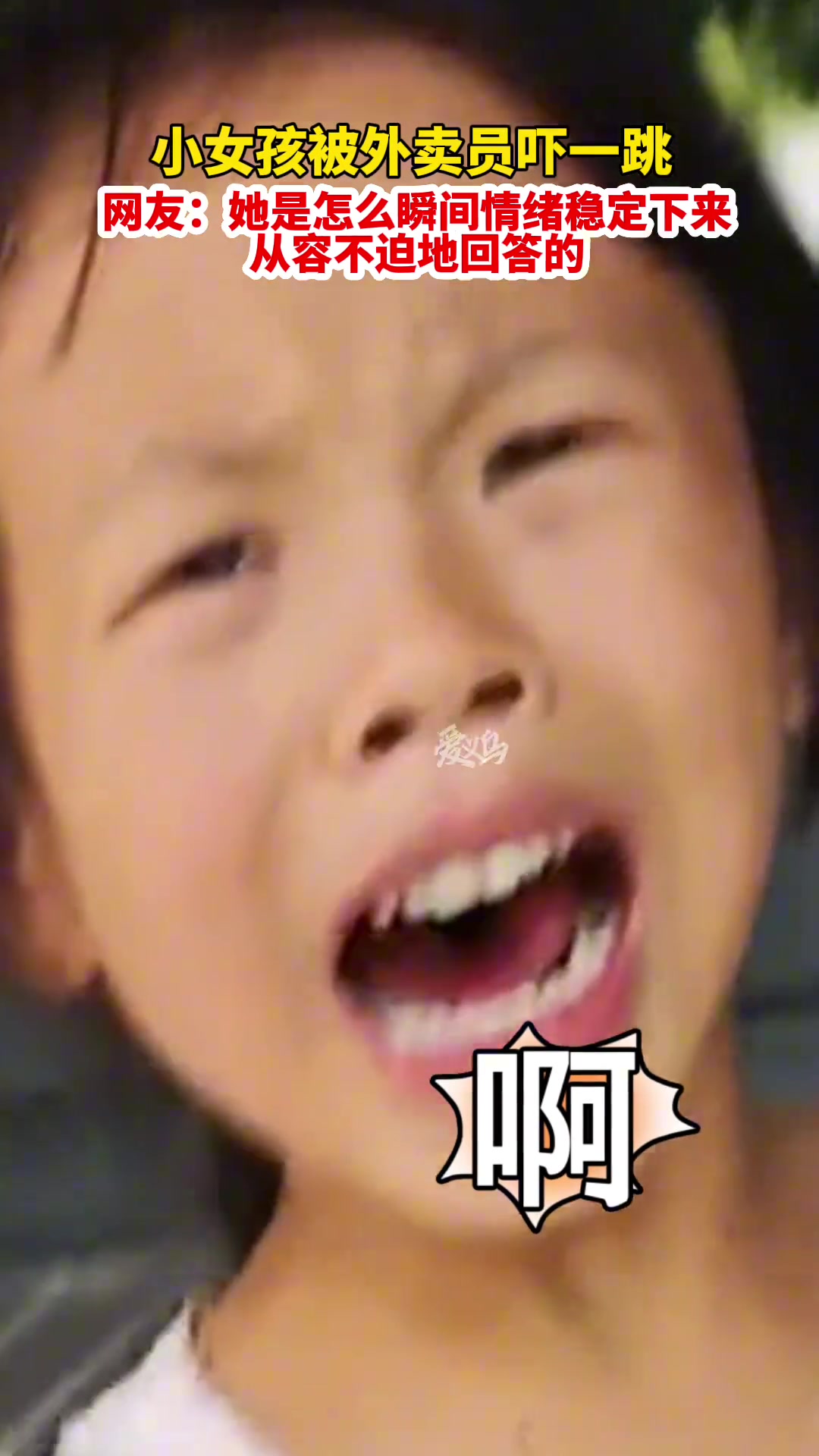 网友:孩子没骂你已经算很礼貌了