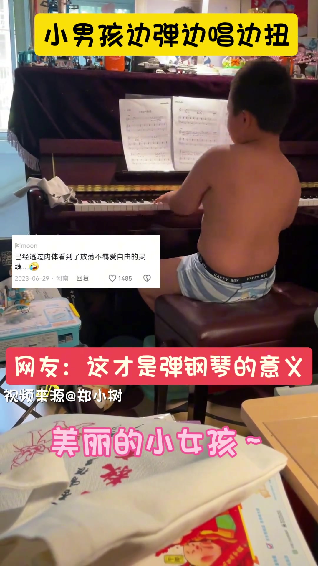 弹得好不好不知道,小微应该是真心的!