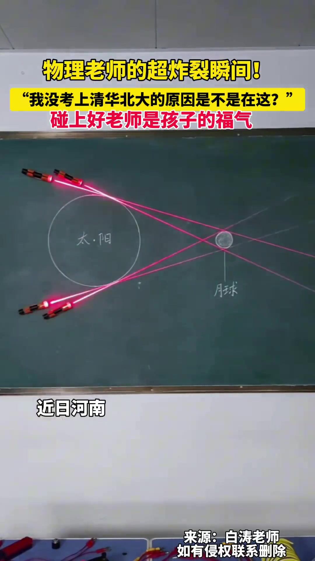 上外挂!物理老师的超炸裂瞬间,我没考上清北的原因是不是在这