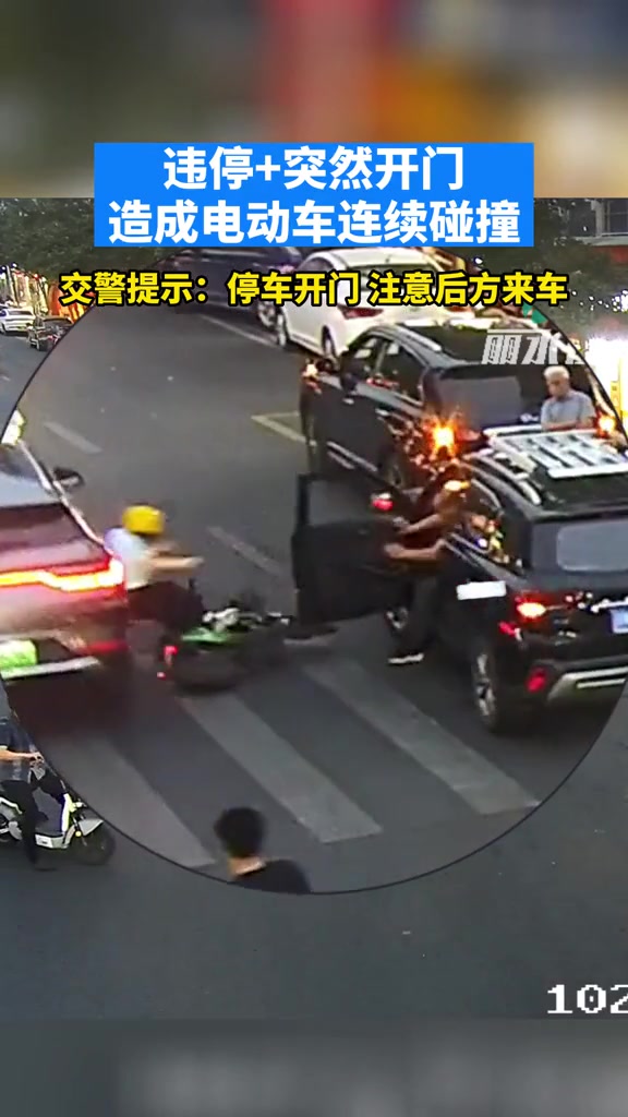 违停+开门杀,造成电动车女子摔倒