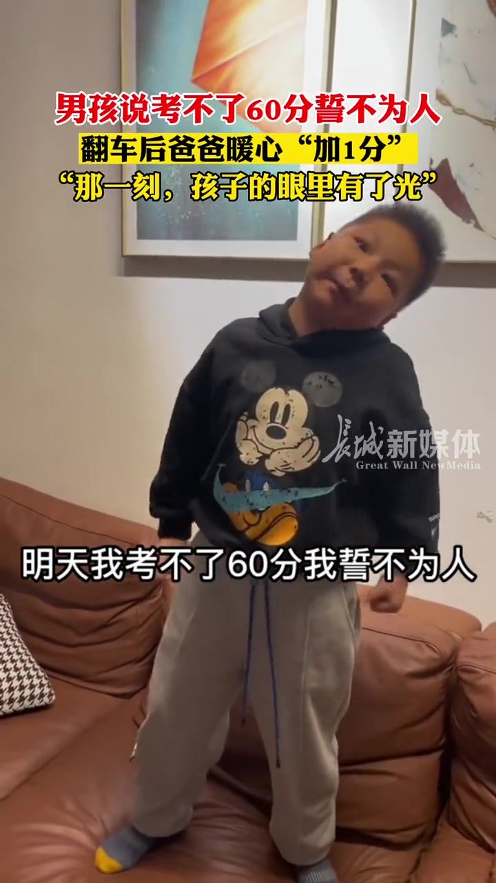 儿子考前立下毒誓,翻车后爸爸暖心鼓励