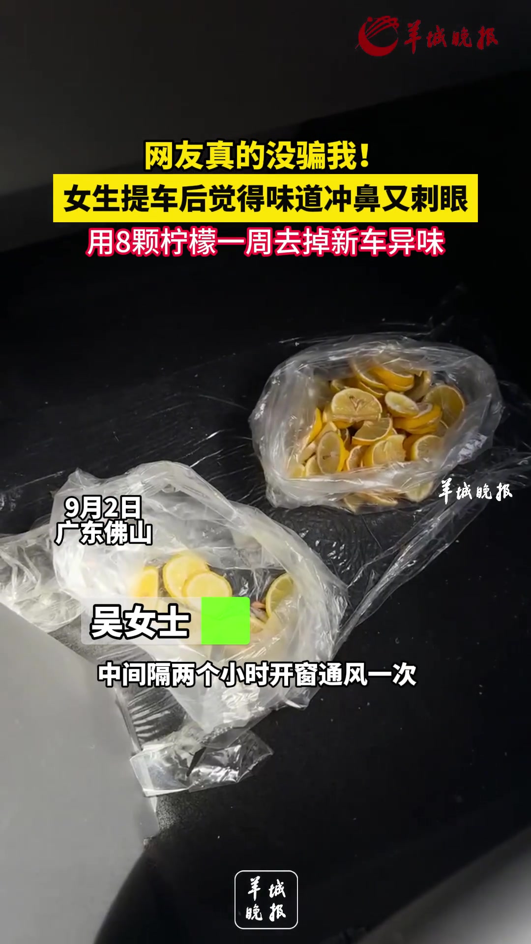 女生提车后觉得味道冲鼻又刺眼,用8颗柠檬一周去掉新车异味