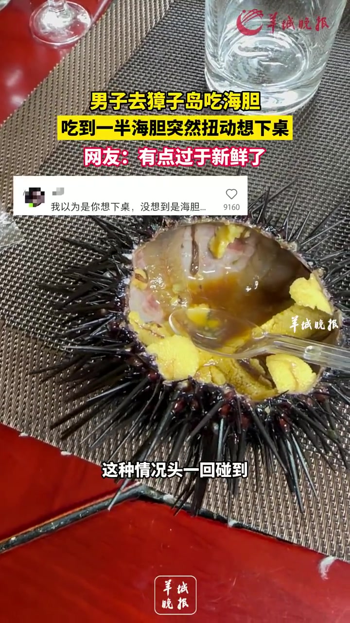 男子吃海胆吃到一半海胆突然扭动想下桌!!