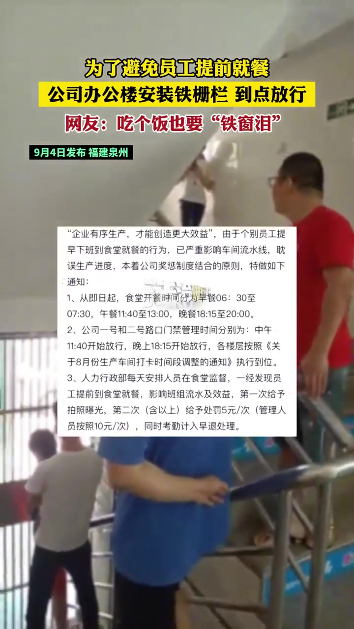 为了避免员工提前就餐公司安装铁栅栏到点放行