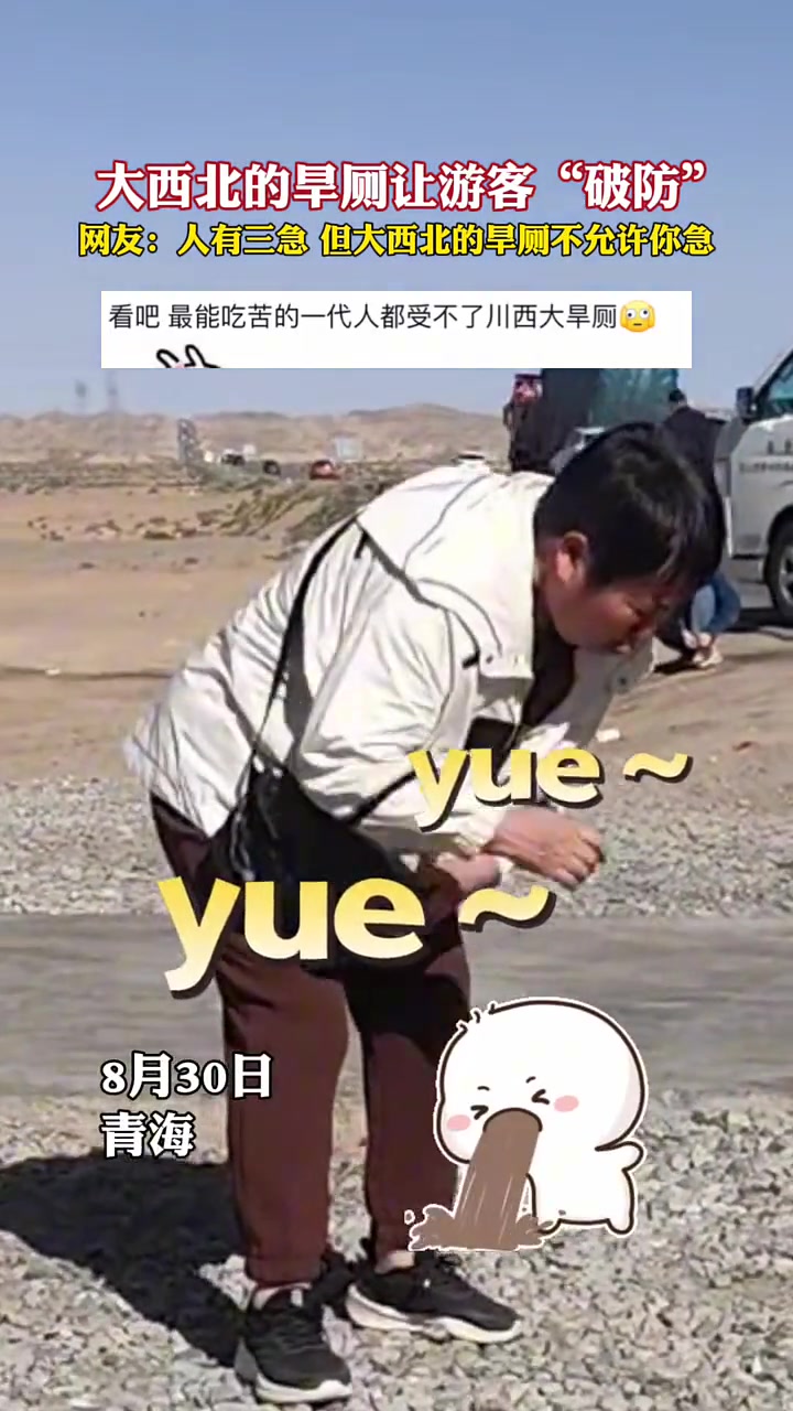 人有三急,但大西北的旱厕不允许你急!!!