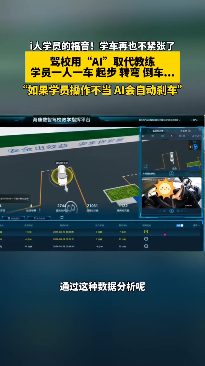 学车再也不用担心挨骂了!!驾校用“AI”取代教练!