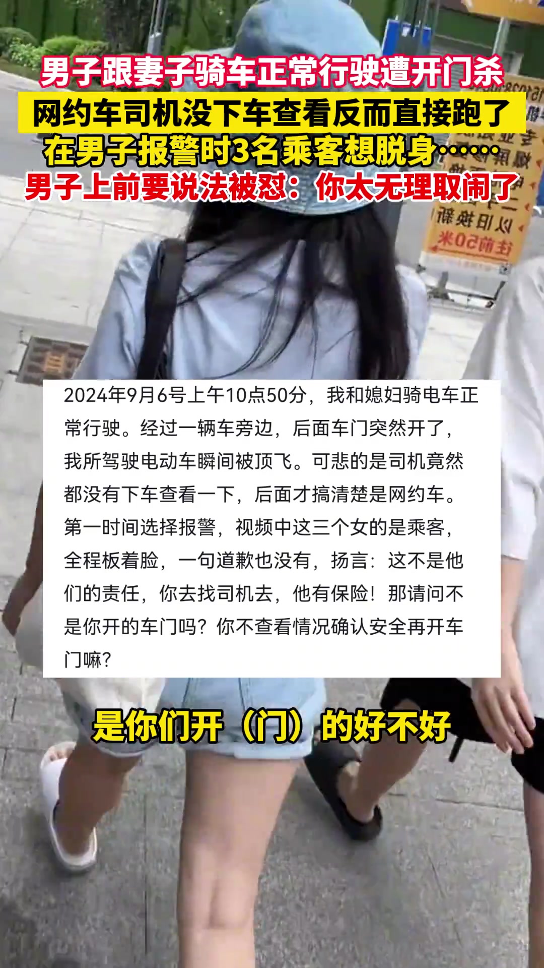 男子跟妻子骑车正常行驶遭开门杀,在男子报警时3名乘客想脱身