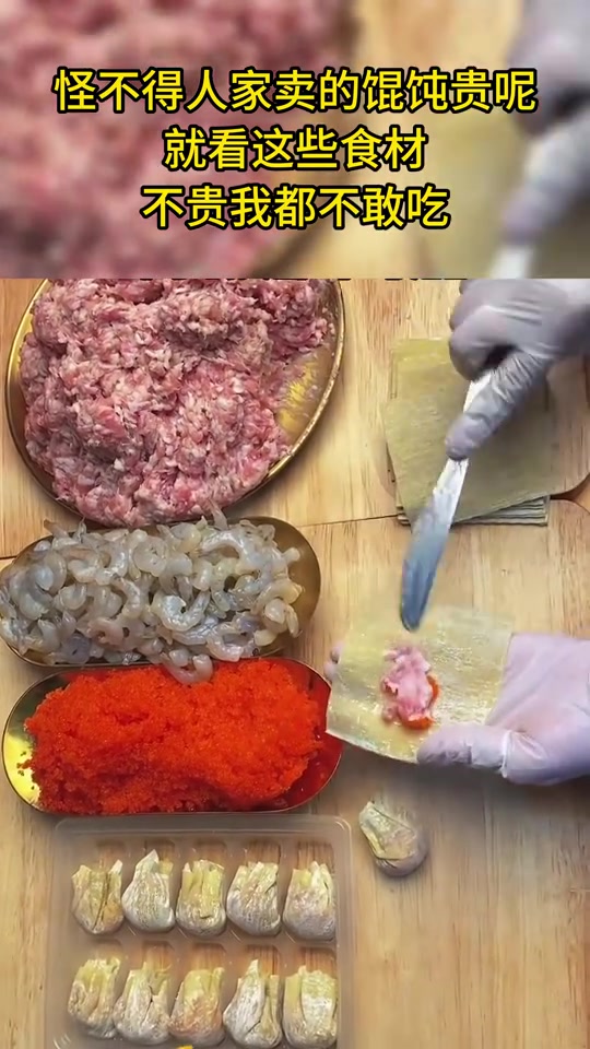 怪不得人家卖的馄饨贵呢,就看这些食材,不贵我都不敢吃