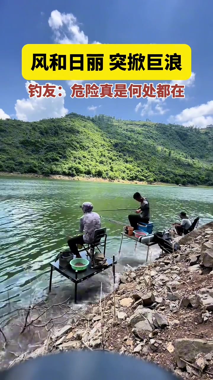 风和日丽,突掀巨浪,网友危险真是无处不在